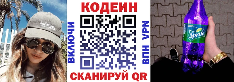Кодеиновый сироп Lean Purple Drank  Кизляр 